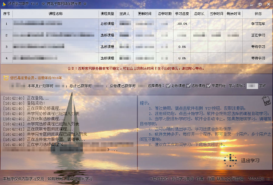 帆行学习助手 帆行学习助手