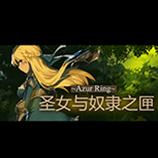 圣女与奴隶之匣七项修改器