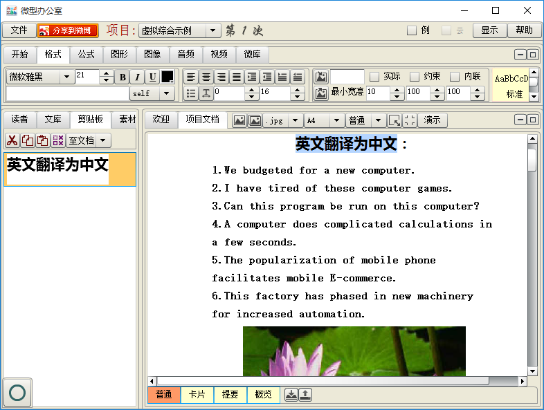 微型办公室 微型办公室