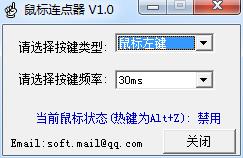 鼠标连点器下载