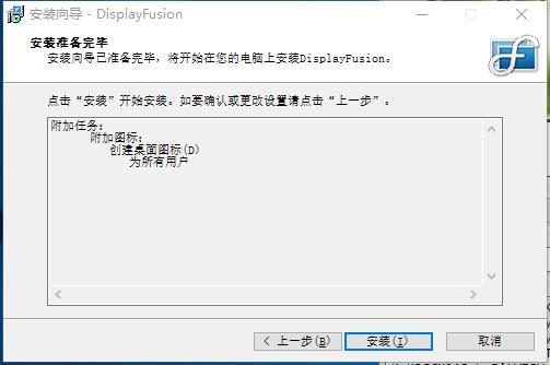 DisplayFusion Pro中文破解版