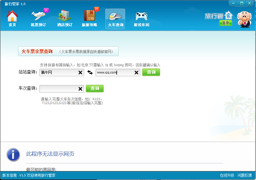 旅行管家 旅行管家