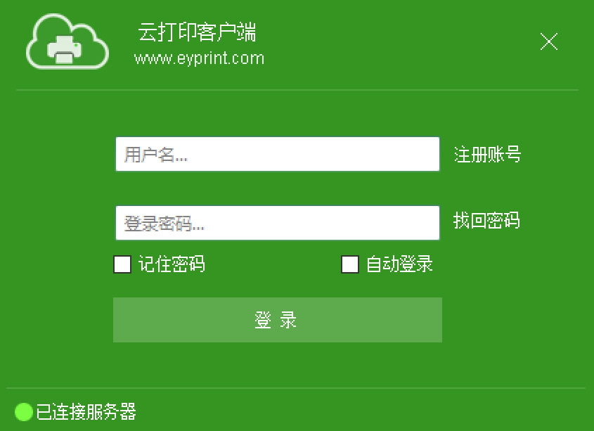 易云打印客户端