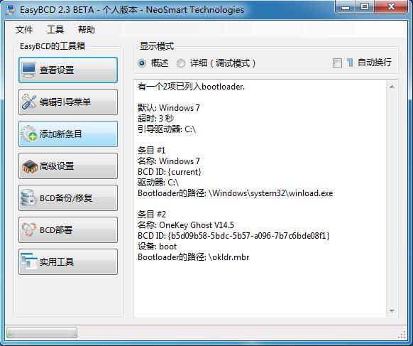 EasyBCD下载