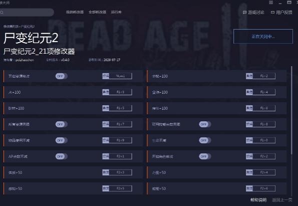 《尸变纪元2》二十一项修改器 《尸变纪元2》二十一项修改器