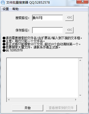 文件批量搜索器