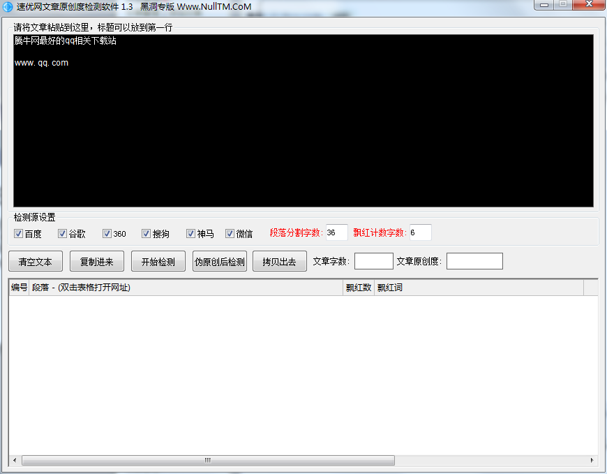 速优网文章原创度检测软件
