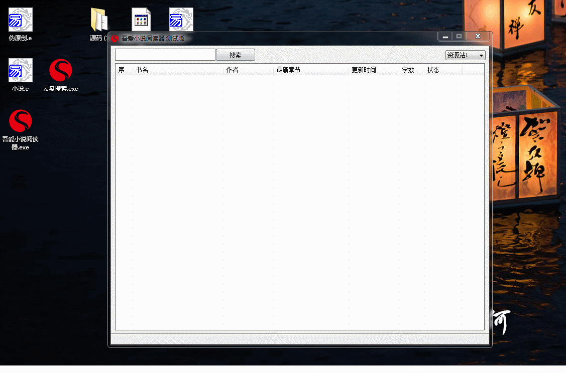 吾爱小说阅读器