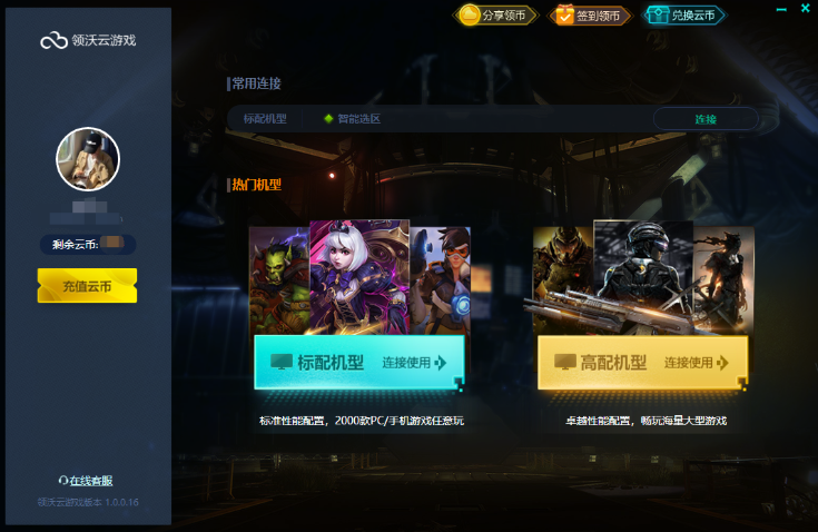 领沃云电脑云币兑换码 领沃云电脑云币兑换码