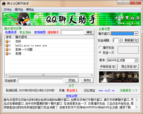 骑士QQ聊天助手