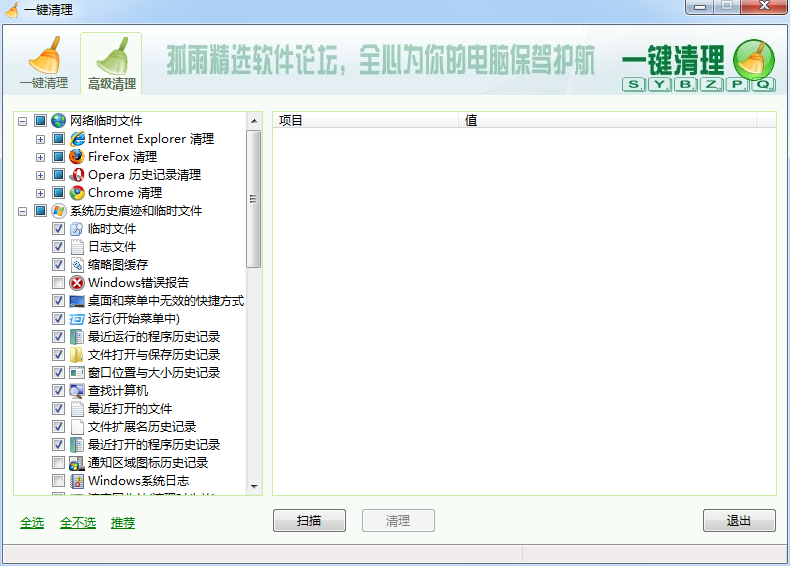 鲁大师一键清理工具