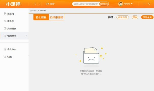 小棋神老师端