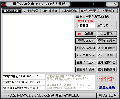 黑营QQ随意聊