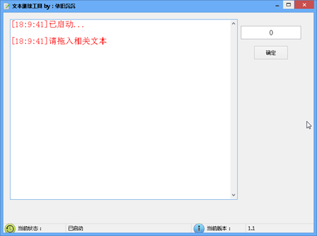 文本文件整理工具