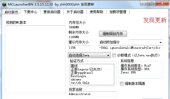 我的世界bn启动器