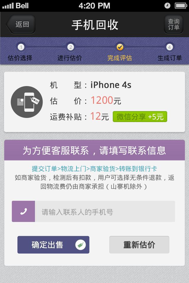 鲁大师ios版