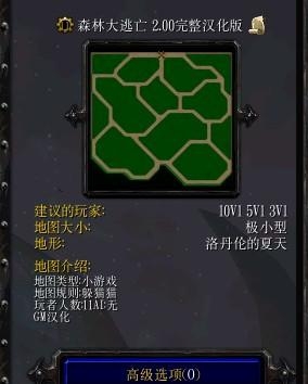 魔兽争霸新森林大逃亡传3地图