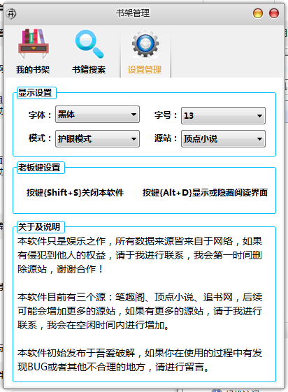 开心小说阅读器