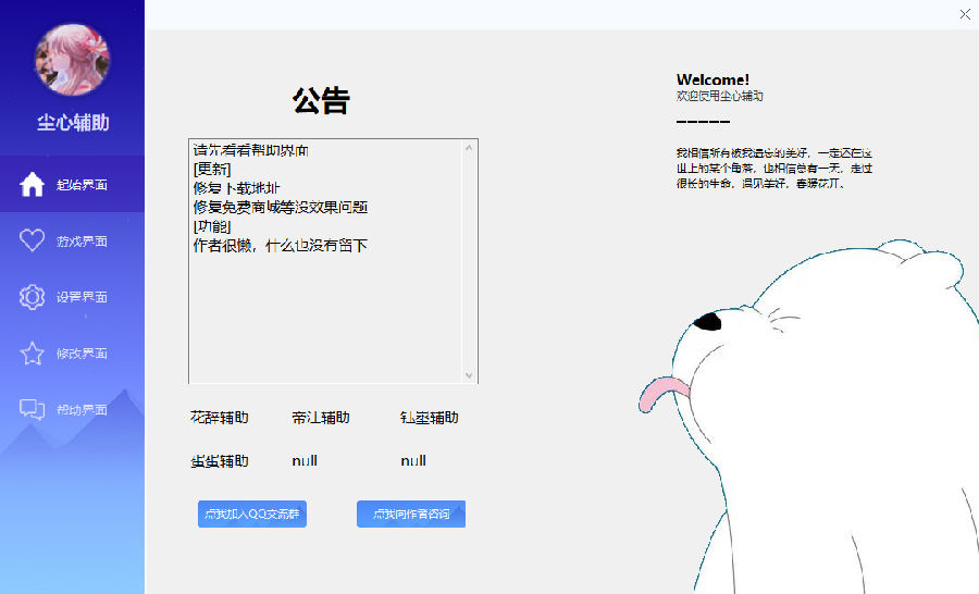 爆枪英雄尘心辅助