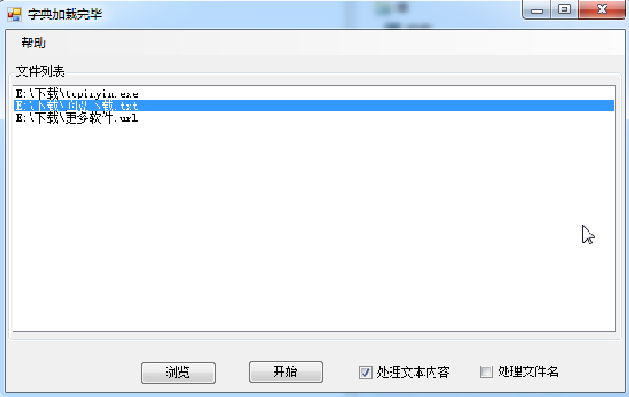 中文转拼音助手 中文转拼音助手