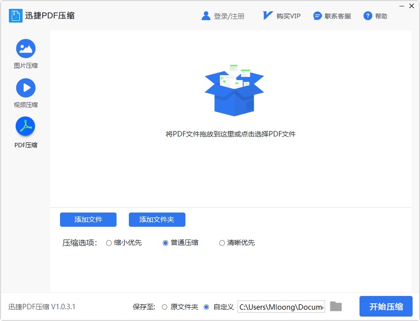 迅捷PDF压缩软件