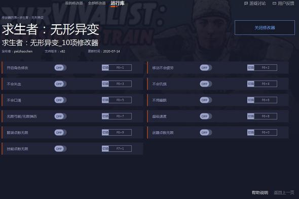 求生者无形异变十项修改器