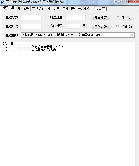 百度实时推送助手