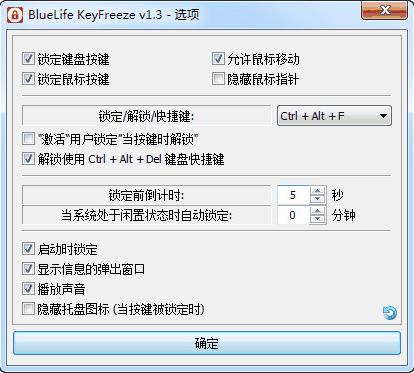 键盘鼠标锁定工具(BlueLife KeyFreeze)