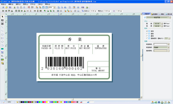 label mx 7.0破解版