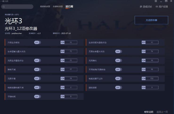 光环3十二项修改器
