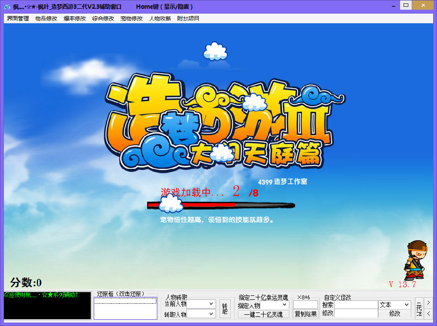 造梦西游3枫叶辅助二代