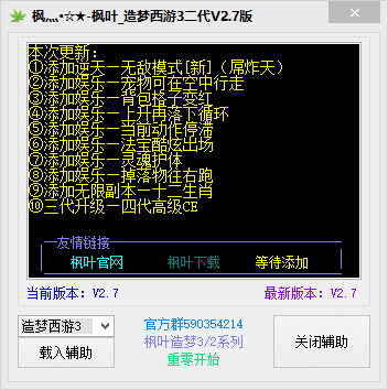 造梦西游3枫叶辅助二代
