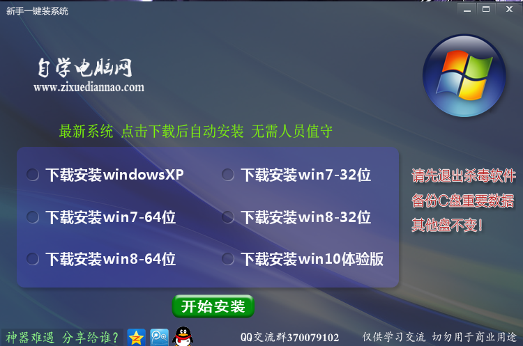 新手一键装系统