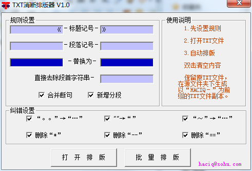 TXT消断排版器