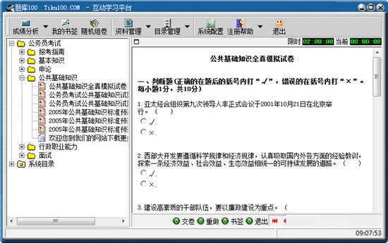 题库100