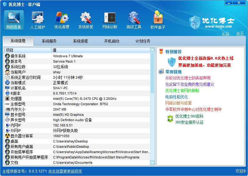 优化博士官方下载