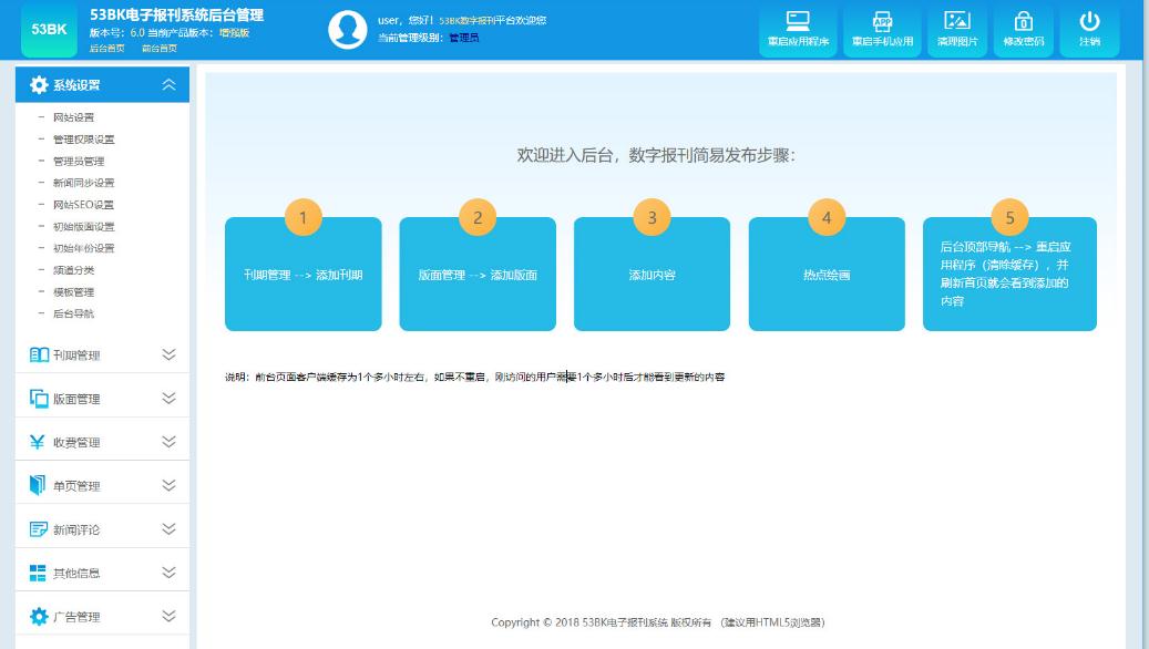 53BK数字报刊系统下载