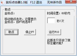 无味茶鼠标点击器