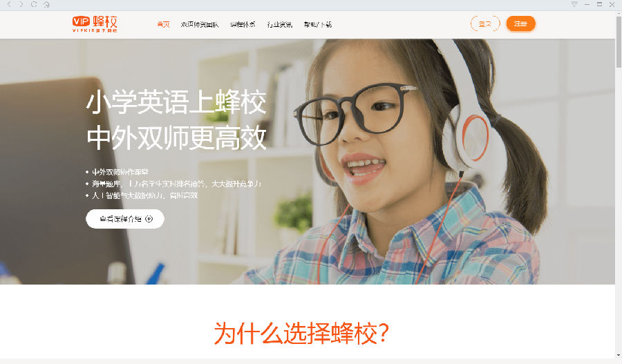 VIP蜂校客户端 VIP蜂校客户端