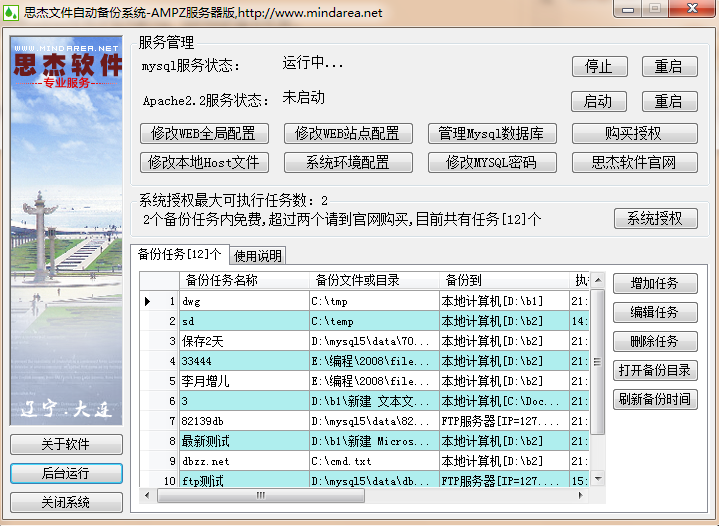 思杰文件自动备份系统