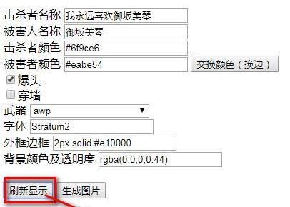 CSGO击杀生成器