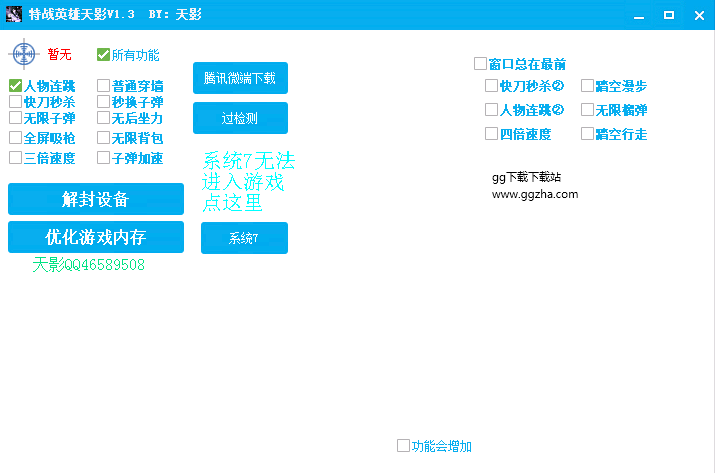 特战英雄天影透视自瞄辅助