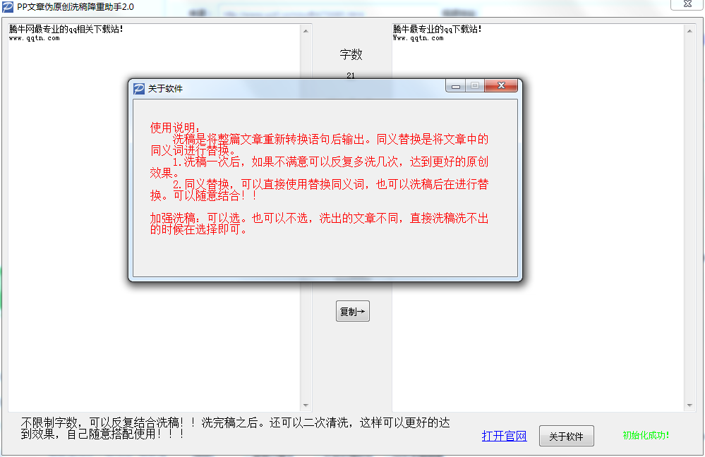 PP文章伪原创洗稿降重助手