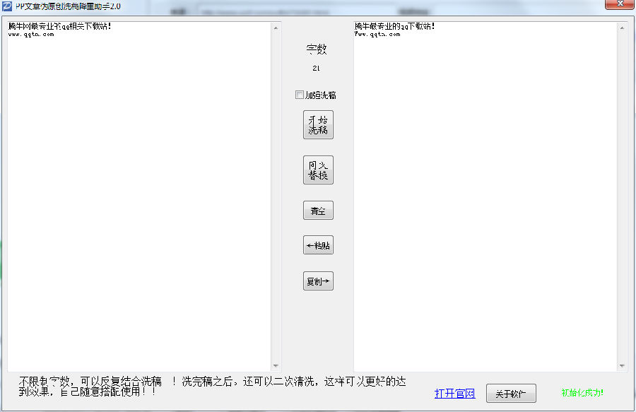 PP文章伪原创洗稿降重助手