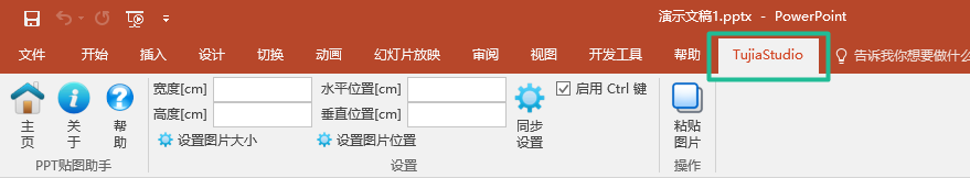 PPtFigureAssist(PPT贴图助手)