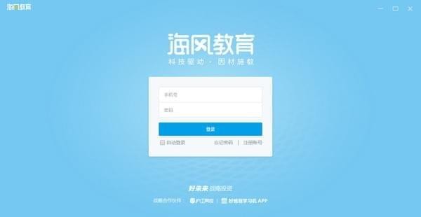 海风智学中心教师端