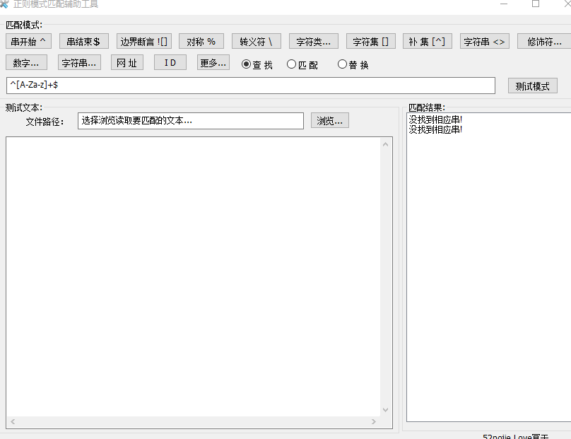 正则模式匹配辅助工具