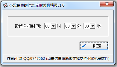 小粱定时关机精灵