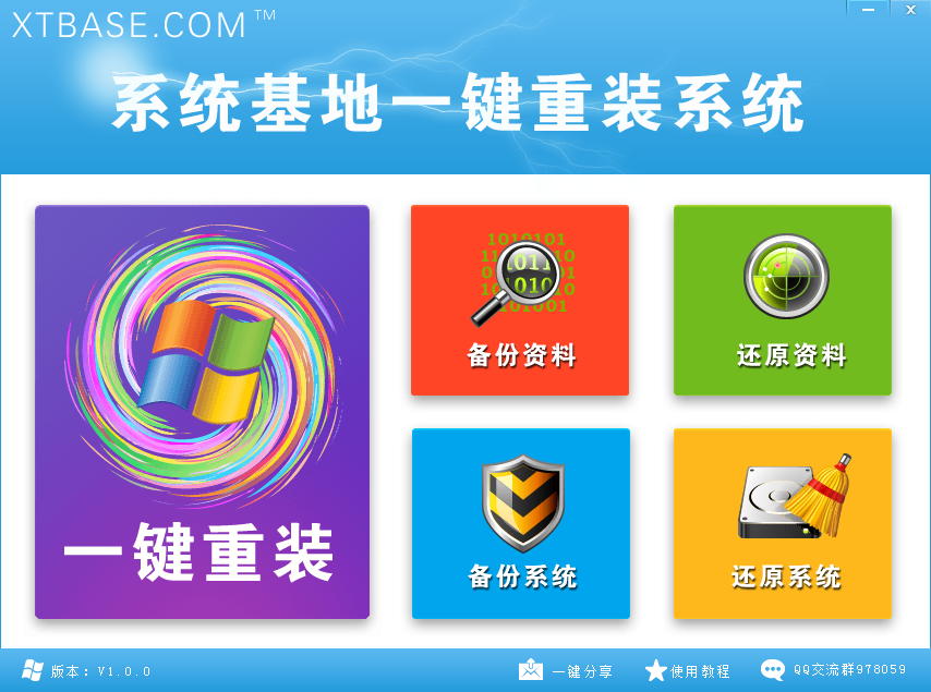 系统基地一键重装系统