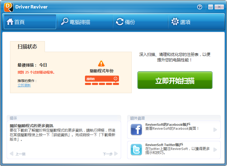 ReviverSoft Driver Reviver